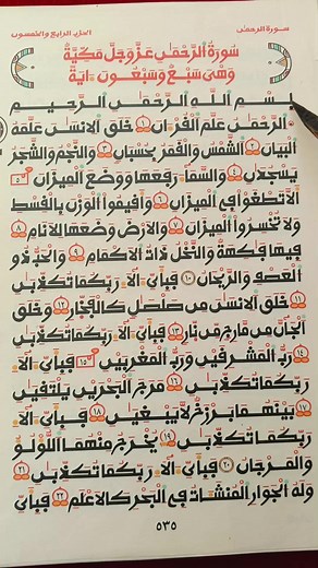 Quran 21:11: Close-up with Arabic Script