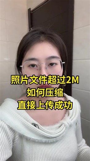 手机上如何压缩照片大小？ 照片怎么压缩?教你压缩到5M/2M/1M以下照片怎么改大小kb?照片怎么压缩?教你手机图片压缩怎么操作，轻松把照片压缩到5M,2M,1M以下，调节照片 kb大小，修改照片像素大小，不用软件也能搞定，如何把照片kb缩小，手机照片怎么改大小kb，一条视频全教会。#照片怎么改大小kb#照片怎么压缩2m以下#图片压缩#照片压缩#照片大小怎么调节kb大小