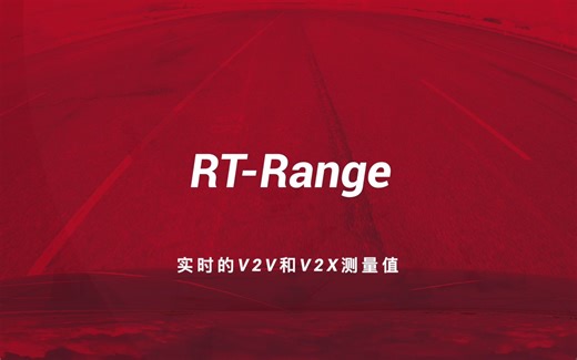OxTS RT-Range多车ADAS测试解决方案