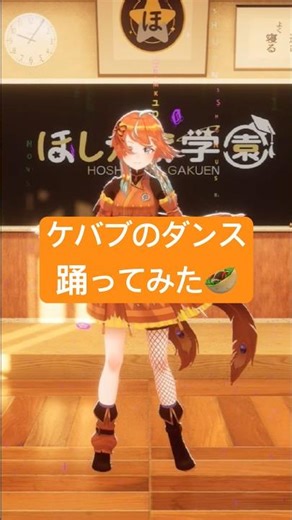 I tried dancing the kebab dance 🥙 #shorts [Tokiba Yuune / #newVtuber]