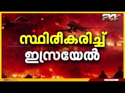 ഇറാനിലെ അരക് ആണവകേന്ദ്രത്തിന് നേരെ ഇസ്രയേൽ ആക്രമണം