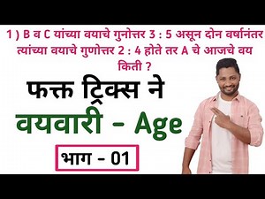 वयवारी ट्रिक्स | x - y न वापरता सोडवा | Vayvari tricks | Vay tricks | Age tricks | yj academy tricks