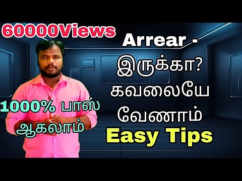 How to clear arrear exam | How to pass arrear exam easily in Tamil| Arrear exam tips and tricks|