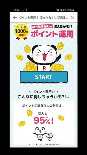 楽天PointClub ポイント運用 確認手順