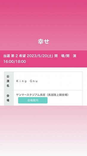 #KingGnu #ライブ当落結果