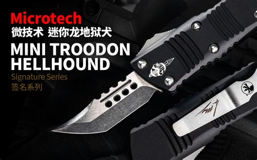 长着獠牙的迷你龙！微技术迷你龙地狱犬小剑标签名版 Microtech Mini Troodon Hellhound Signature Series