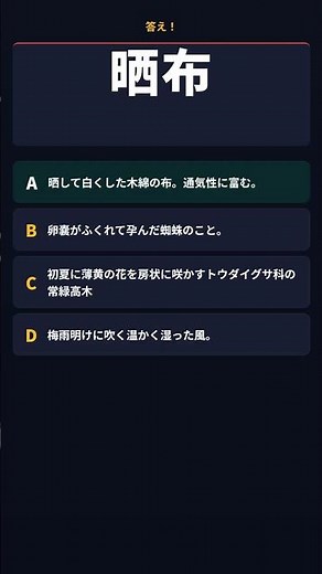 【脳トレ】夏の季語クイズ 意味わかる？ #85