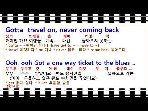 One way ticket - Eruption 한글
