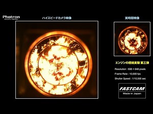 「エンジンの燃焼実験 第三弾」のスローモーション映像