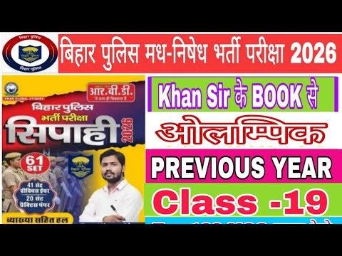 Bihar Police Madh Nishedh Practice Set || Bihar Police Madh Nishedh Previous Year Question Paper