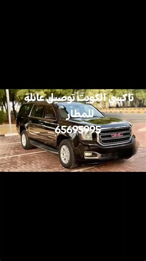 تاكسي الكويت تحت الطلب على TikTok