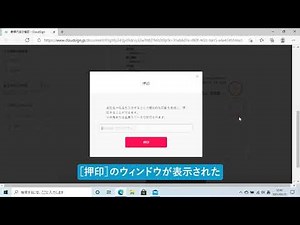 クラウドサインで依頼された署名に対応するには（はんこレス入門）