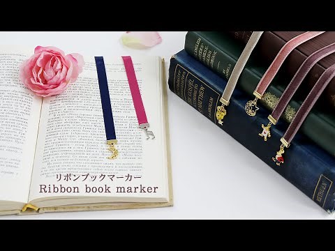 【栞】リボンブックマーカー【DIY】