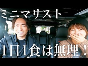 【ミニマリスト】1日1食と持たない暮らしで得られるコト！究極のミニマリズム思考を生活に取り入れる【ミニマリストすずきあいり】