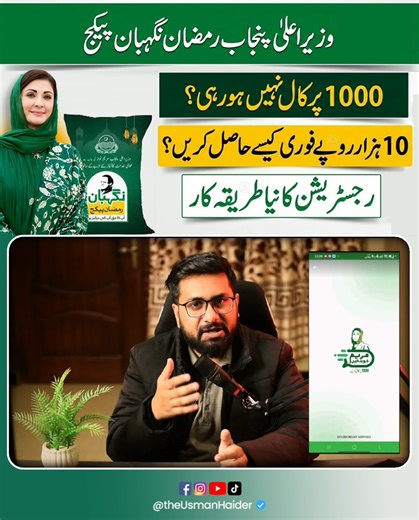 How to Get 10,000 Rupees from Punjab Govt Online Using “Maryam Ko Batain” App / Portal In this guide, we explain how to get 10,000 rupees financial assistance from the Government of Punjab through official relief or support programs. Registration Link: https://mkb.punjab.gov.pk/ learn how to apply online for 10,000 rupees financial assistance from the Government of Punjab using the “Maryam Ko Batain Aap” portal. The Punjab Government occasionally launches financial aid schemes for low-income fam