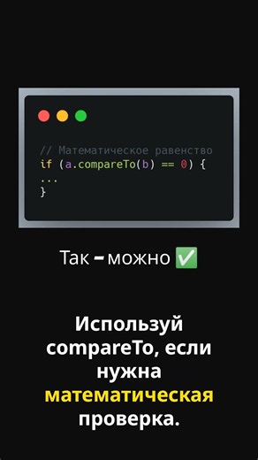 ⚠️ Ловушка BigDecimal.equals: 0 ≠ 0.0