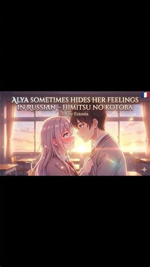 ALYA SOMETIMES HIDES HER FEELINGS IN RUSSIAN ED6 HIMITSU NO KOTOBA (FR)