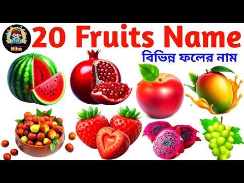 Fruits Names for Kids | 20 Fruit Vocabulary Words in English | Kindergarten Learning Video