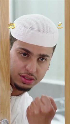 وين الشطاف؟!! 😱😂😂