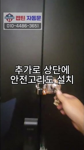 치매 환자 안전관리 – 현관문 이중잠금 보조키 시공 사례 #자동문수리 #보조키설치 #양키보조키 #치매환자보호 #현관문이중잠금 #디지털도어락보완 #치매가족안전 #캡틴자동문#서울자동문