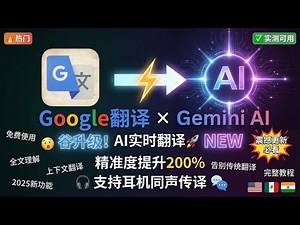 Google Translate gets a major upgrade! With the addition of Gemini AI, real-time translation accu...