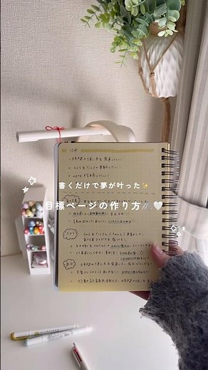 目標や夢が叶う🦋目標ページのつくりかた🫧💭 #勉強 #ノート #目標