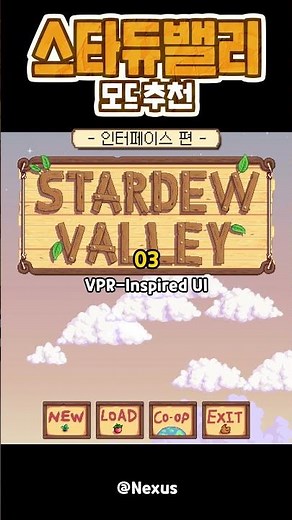 스타듀밸리 인터페이스 UI 리텍 모드 추천 | Stardew Valley