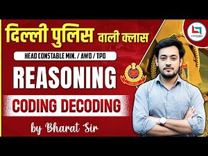 Delhi Police Head Constable | Coding - Decoding | Reasoning by Bharat Sir | AWO/TPO #delhipolice