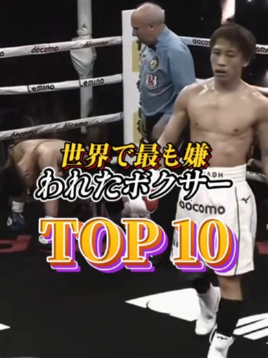 世界で最も嫌われたボクサーTOP10 (PART 2)#ボクシング #格闘技 #悪童 #マイクタイソン