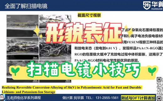 全面了解扫描电镜（SEM），轻轻松松搞定形貌表征~