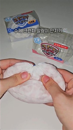 다이소 재료로 만든! 비누 크런치 말랑이 만지기🧼💥 (무료도안)