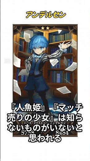 [Understanding FGO in 1 minute] Andersen / Introduction