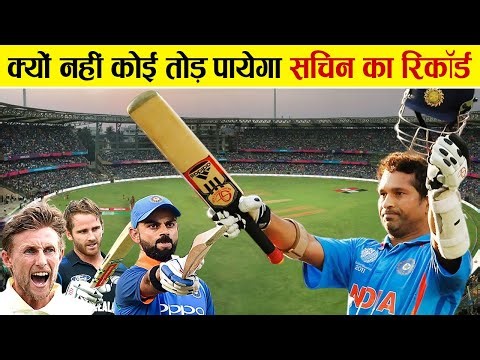 क्या कोई इंडियन क्रिकेटर कभी सचिन का रिकॉर्ड तोड़ पाएगा? | Who can Break Sachin Tendulkar's Record