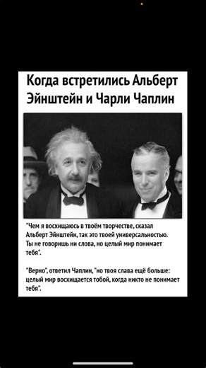Эйнштейн и Чаплин #cмешные #шуточное #смехпродлеваетжизнь #юмор #анекдоты #смешновидео #мем
