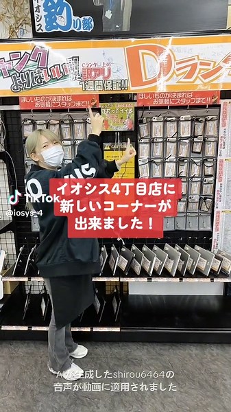 新コーナー登場！お得なDランク中古スマホ