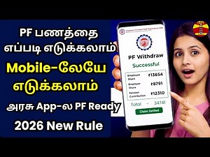 PF Withdrawal Process Online Tamil ‪@thanthitv‬