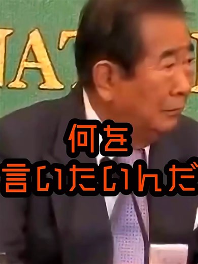 石原慎太郎の差別問題についての見解