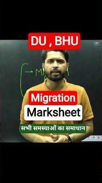 DU,BHU Registration में Migration , Graduation Marksheet की सभी समस्या का समाधान #dupgadmission2026