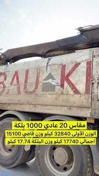 وزن البلك 17.74 كيلو