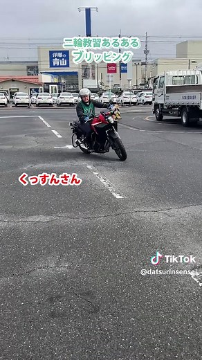 バイクのブリッピング教習所での基本