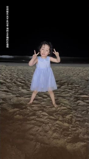 Play on the beach with my father in the evening#adorably #enrichment