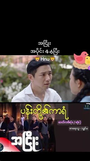 #အငြိုး #🦁🦁