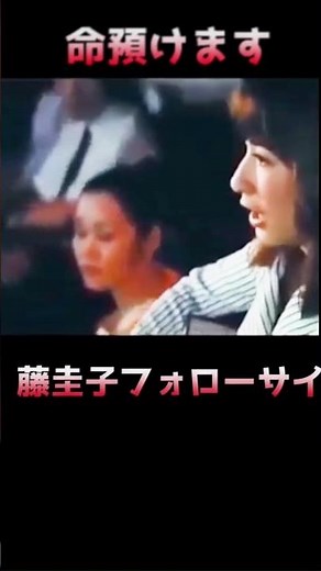 [ #命預けます ] 💖 #藤圭子 #カラオケ #歌詞 #聴く 💖 #Shorts