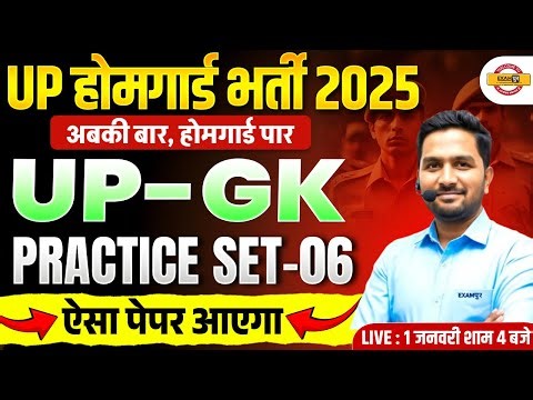 UP HOME GUARD GK CLASS | UP POLICE HOME GUARD GK PRACTICE SET | UP HOME GUARD GK CLASS-MITHUN SIR