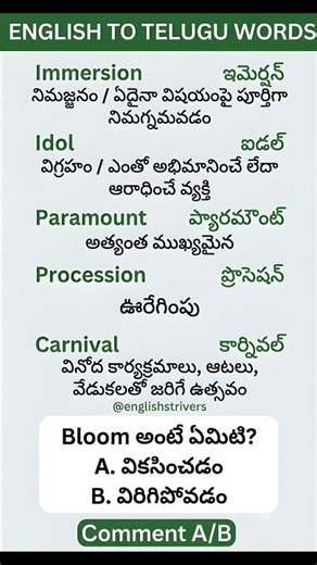 🗣️ English to Telugu Words #english #spokenenglish #english2telugu #vocabulary #vocabs #telugu