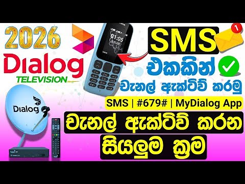 Dialog TV Channel Activate 2025 🔥 | Dialog TV Channels Activation USSD Code 📺