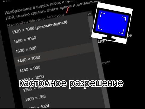Как сделать свое разрешение и герцовку в custom resolution utility
