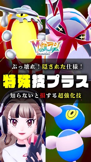 [Strongest Move Plus] Introducing the incredible hidden features of Move Plus #PokemonZA #Pokemon...