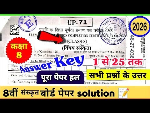 RBSE Class 8th sanskrit Paper Answer key 4 march 2026 | class 8 sanskrit boardPaper answer key