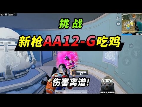 Assault Honey Badger: Challenge AA12-G to eat chicken continuously. In the last wave, you said it w